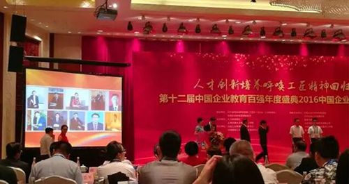 品質(zhì)沉淀 榮耀見證——熱烈祝賀旺德府集團(tuán)董事長周曉輝再獲企業(yè)教育培訓(xùn)大獎