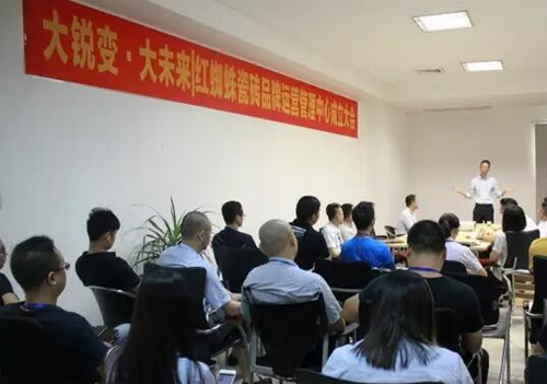 紅蜘蛛瓷磚精英團隊:大蛻變·大未來