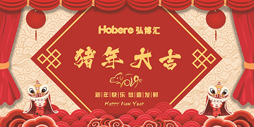 炮竹聲聲辭舊歲 弘博匯智能鎖賀新春