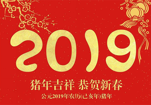 寶客照明新春接力 點(diǎn)亮家的溫暖 愛(ài)的期待