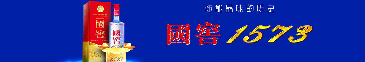 國窖1573