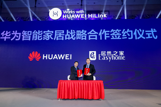 居然之家牽手華為 建立智能家居互聯(lián)標準