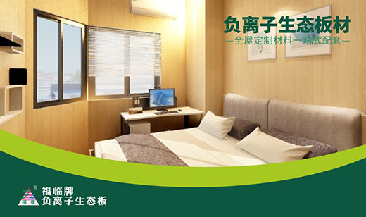 “中國(guó)十大品牌” 福臨板材 打造家居美學(xué)空間