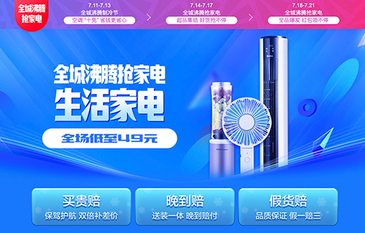 國美全城沸騰搶家電 打造生活家電版“親愛的熱愛的”