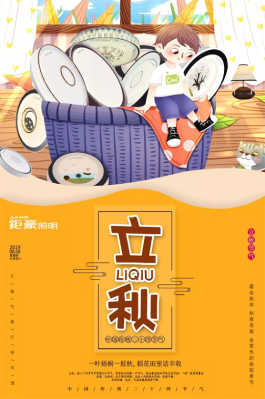 立秋 ▏鉅豪照明,祝大家大豐收!