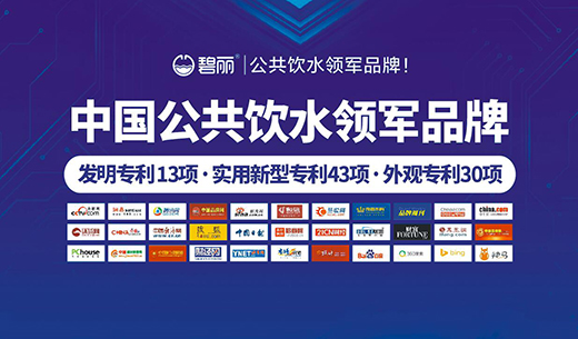 碧麗飲水設(shè)備：跟冷飲say no 每天就該這樣喝!