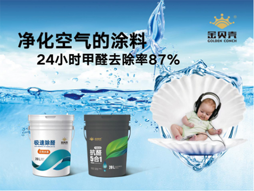 有實(shí)力才有魅力 貝殼粉涂料創(chuàng)業(yè)加盟優(yōu)選金貝殼