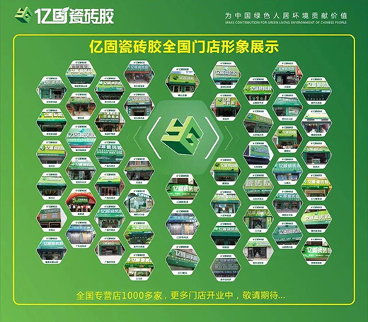 億固瓷磚膠：2000億藍(lán)海市場(chǎng)等您來挖掘