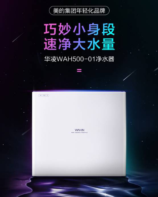 趁著春風(fēng)十里，讓華凌凈水器給你更多寵愛