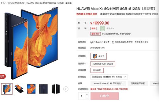 �A��Mate Xs�l(f��)�����գ��Ͼ���� �Sţ���r(ji��)4.2�fһ�_(t��i)