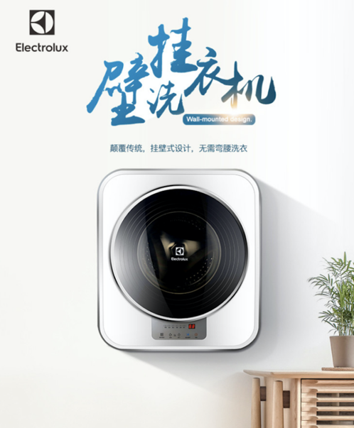 24期免息!伊萊克斯3.8女神節(jié)冰洗鉅惠，就是要女神天天好看