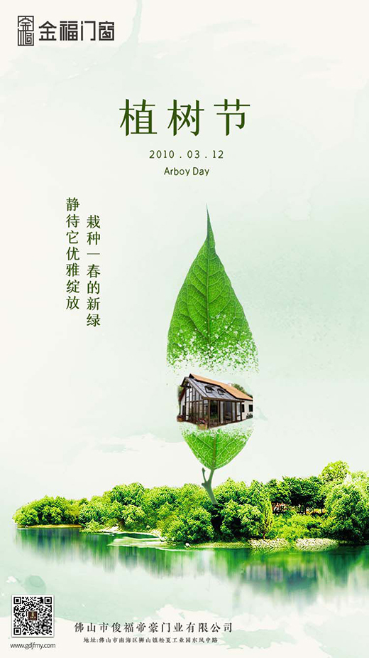 植樹節(jié)|用一扇門窗為生活增添一點(diǎn)“綠”，擁抱新希望!