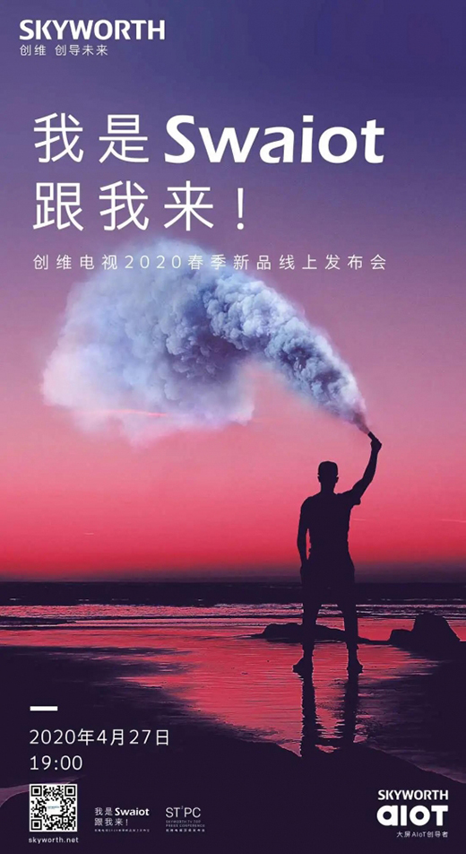 創(chuàng)維4.27春發(fā)如何“亮牌”?