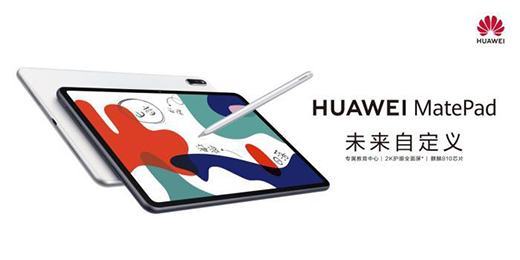 �A���M(j��n)܊�����I(l��ng)�� ����MatePad�W(xu��)��(x��)ƽ��