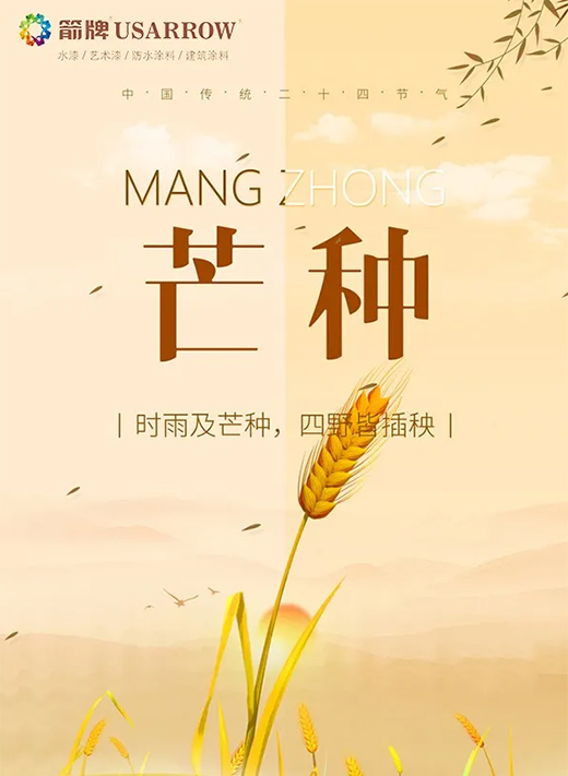 箭牌水漆:既是芒種,也是世界環(huán)境日!
