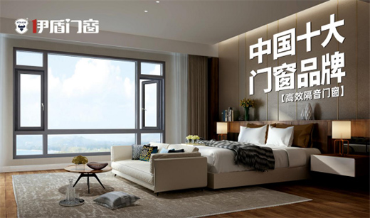 伊盾門窗：站在巨人的肩膀上丈量世界，撰寫傳奇