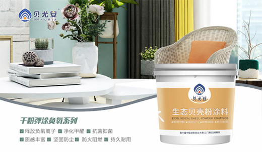貝尤安生物·無機(jī)涂料 打造會呼吸的墻面