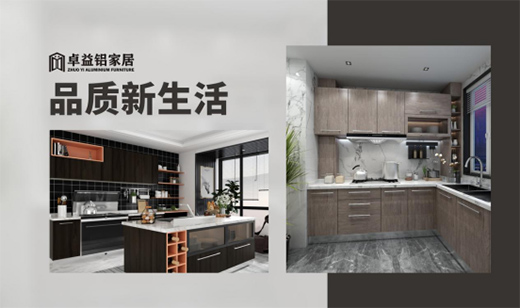卓益鋁家居：健康生活 從“鋁”開始