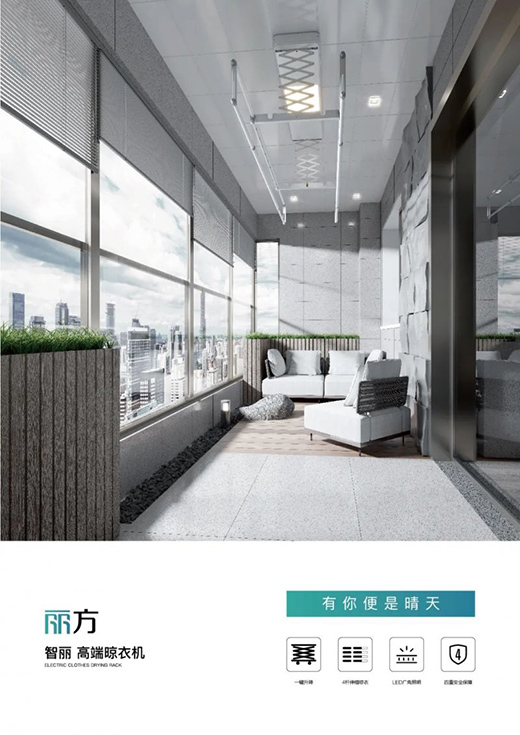 麗方晾衣機(jī)丨年輕人的第一臺(tái)晾衣機(jī)