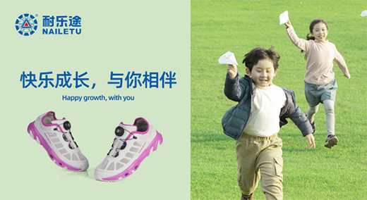 耐樂途功能鞋 保護(hù)兒童足部健康發(fā)育 陪伴孩子快樂成長