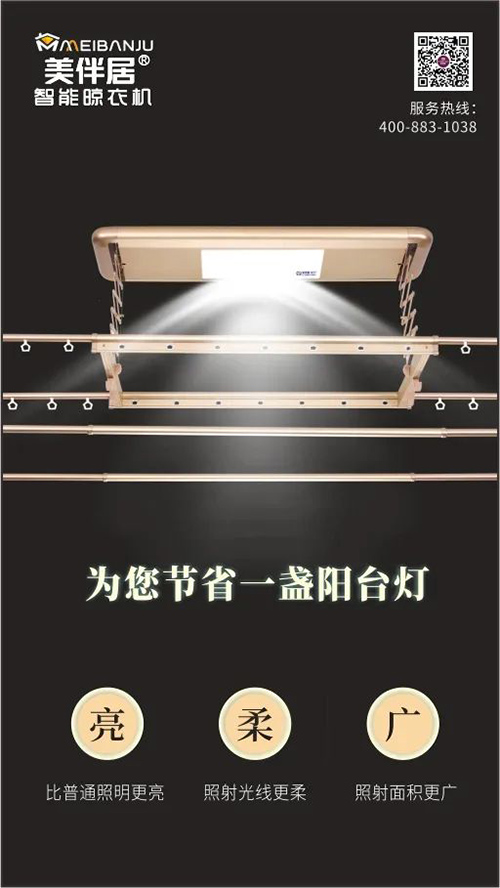 美伴居晾衣機(jī)助力品質(zhì)生活 我們帶著一波驚喜來(lái)了~~