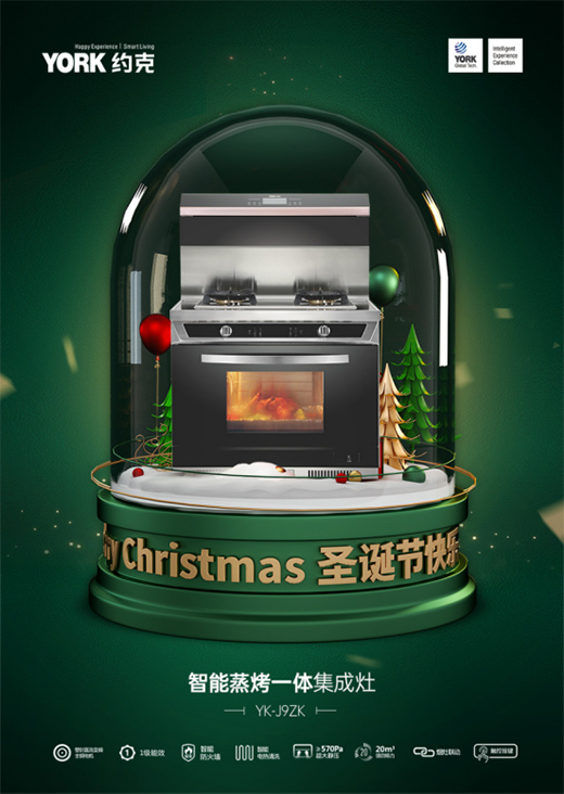 圣誕轟趴速成攻略|用約克集成灶做最快手的大餐