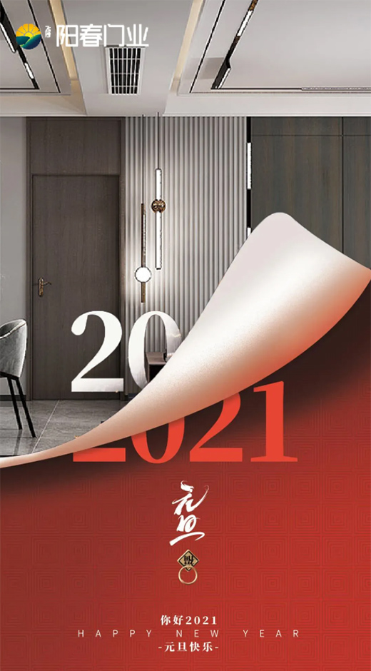 ϲӭԪ�� | ꖴ��T�I(y��)�c���y��2021��ţ�D(zhu��n)�X��!