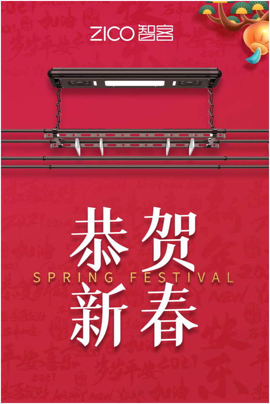 ZICO智客2021新春賀詞：篤定前行，牛年再續(xù)輝煌