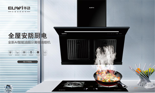 行業(yè)發(fā)展欣欣向榮 華動(dòng)全屋安防廚電穩(wěn)步向前