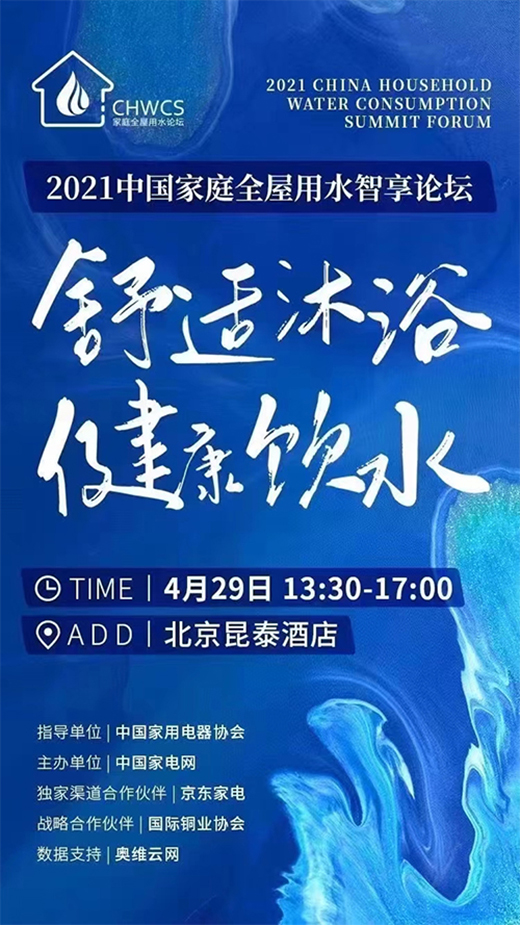 中國熱水器行業(yè)2021如何破局?