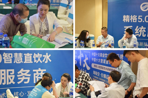 2021精格5.0智慧飲水創(chuàng)富峰會(huì)——成都站圓滿收官