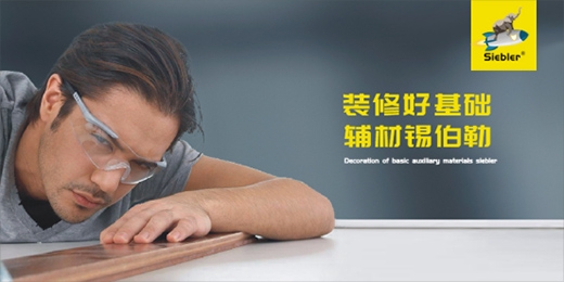 錫伯勒：深耕于自流平材料，做環(huán)保節(jié)能找平倡導(dǎo)者