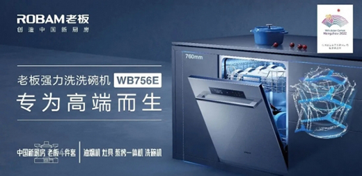 老板強(qiáng)力洗洗碗機(jī)全產(chǎn)業(yè)鏈“本土化”突圍