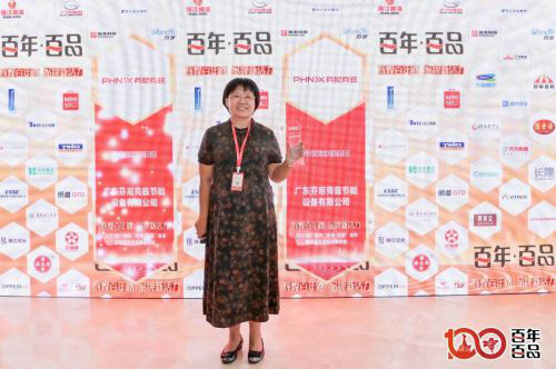 芬尼克茲應(yīng)邀出席廣州市“百年·百品”發(fā)布會獲殊榮