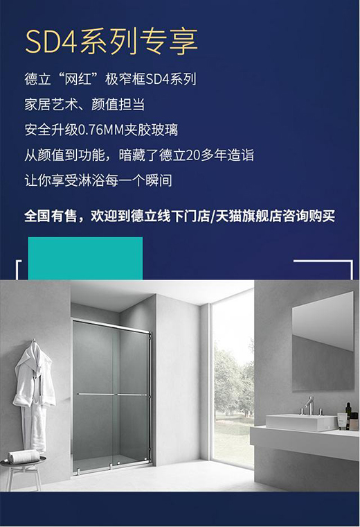 SD4爆款安全升級 德立淋浴房新一代超薄安全夾膠玻璃