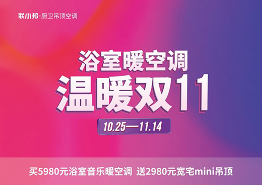 聯(lián)邦尚品道吊頂：花最少的錢裝出最有范的衛(wèi)浴間