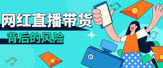 直播帶貨是不是“全網(wǎng)最低價(jià)”，到底誰說了算?