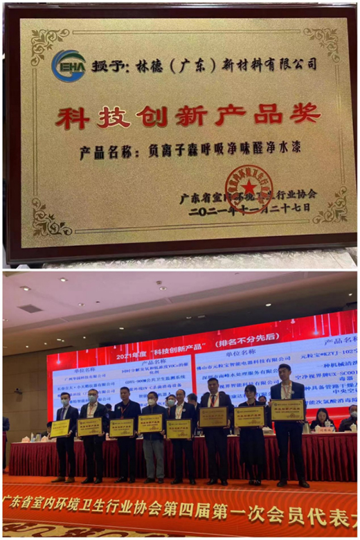 唱響新時(shí)代 榮耀新征程 熱烈慶祝林德漆斬獲重磅大獎(jiǎng)