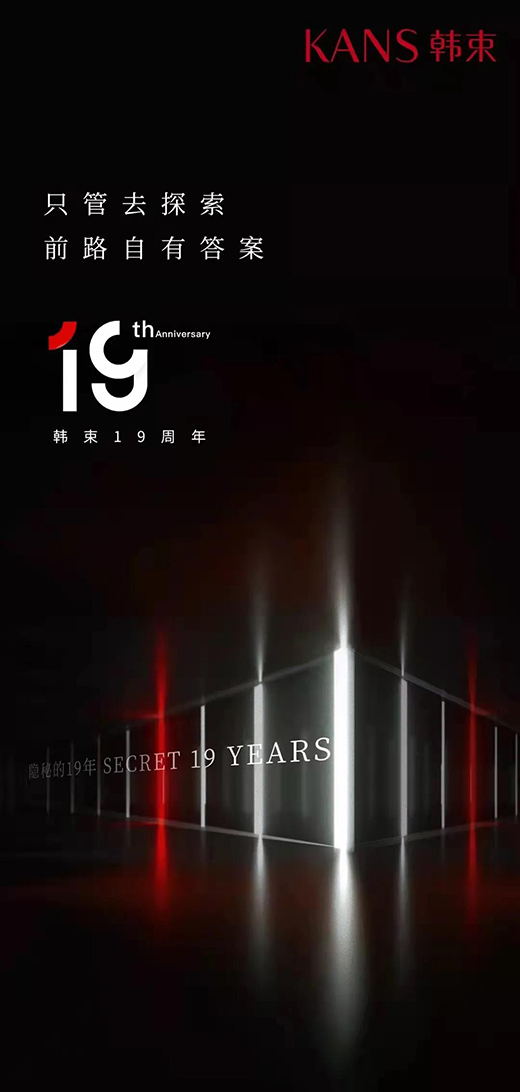 韓束19年：進(jìn)擊與堅(jiān)守