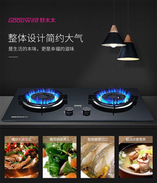 Goodwife好太太定時(shí)灶：灶就非凡火力，給你想要的美味