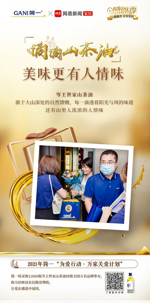 感恩季落幕，簡(jiǎn)一以情感紐帶鏈接消費(fèi)者傳遞品牌溫度