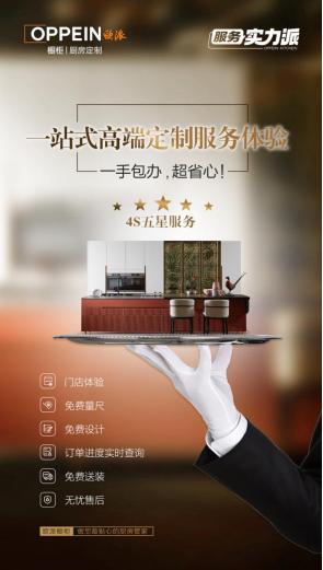 歐派櫥柜28年專業(yè)精深 打造“國民級”櫥柜品牌