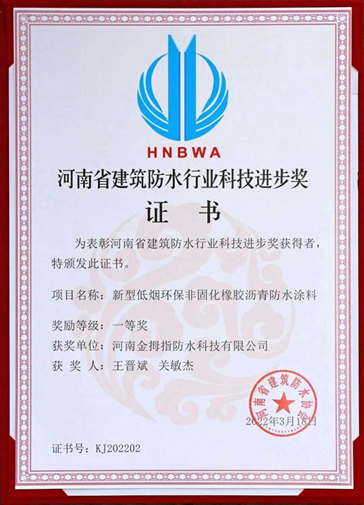 北新吊頂榮獲建筑防水行業(yè)“科技進(jìn)步獎(jiǎng)”