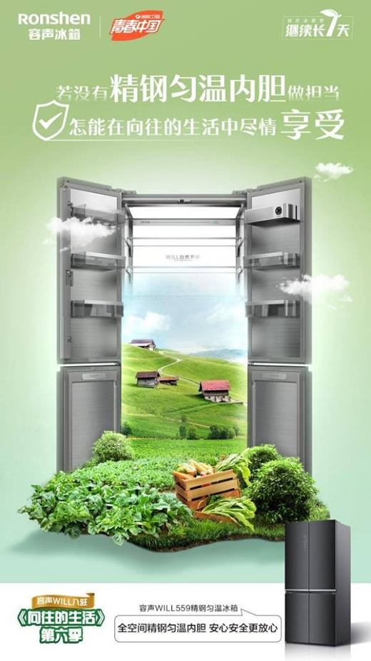 《向往的生活》即將開啟海島生活，容聲冰箱帶來養(yǎng)“鮮”新體驗(yàn)