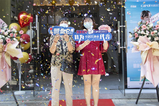 再拓版圖!卡洛爾凈水肇慶星湖灣專賣店盛大開業(yè)