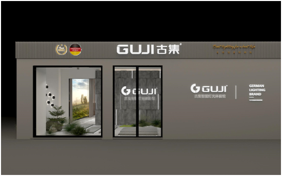 GUJI古集照明亮出十大幫扶政策，搶灘智能照明未來