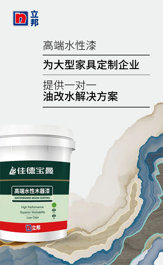 立邦佳德寶曼水性漆傾心打造，實力彰顯輕奢、極簡木作空間!