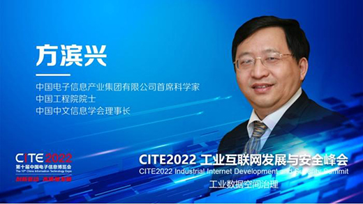 方濱興：釋放數(shù)據(jù)使用權(quán)將成為未來技術(shù)發(fā)展取向