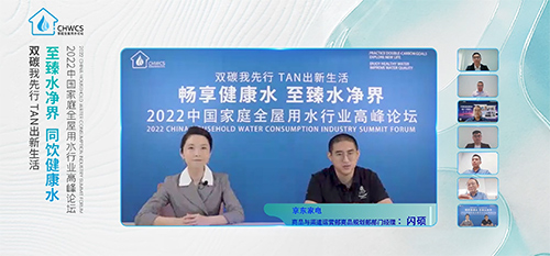 緊隨消費(fèi)趨勢變化 京東家電持續(xù)推動(dòng)全屋用水產(chǎn)業(yè)健康發(fā)展
