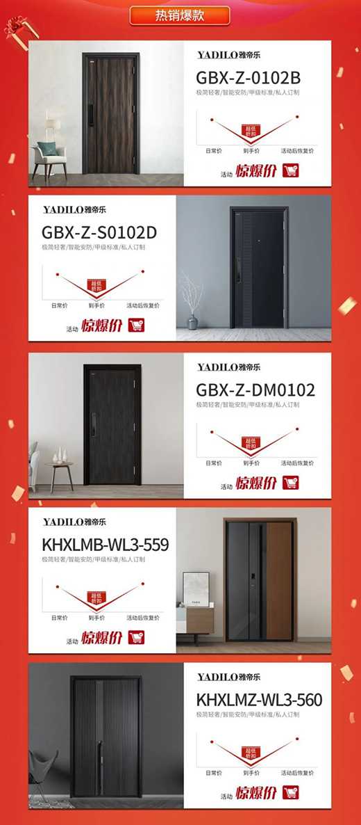 雅帝樂(lè)門業(yè)618，你敢來(lái)，我敢送，免費(fèi)大狂歡